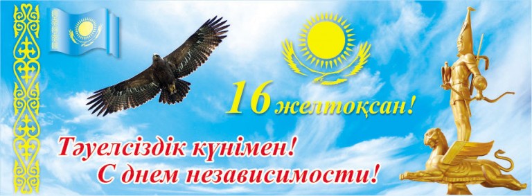 Тәуелсіздік күніне орай Астанада өтетін іс-шаралар