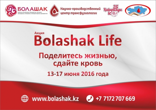 «Bolashak Life» қан тапсыру аптасы ұйымдастырылады