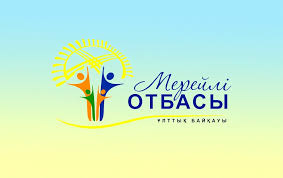 Талдықорғанда «Мерейлі отбасы» байқауының облыстық кезеңінің жеңімпаздары марапатталады