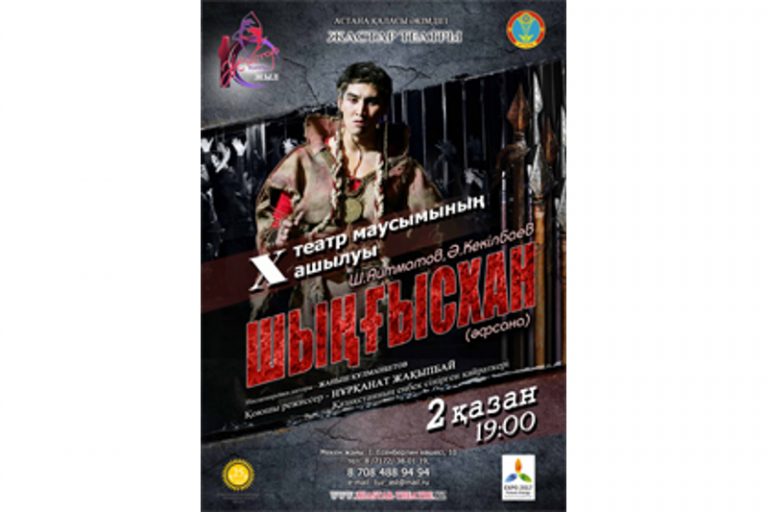 Астанадағы Жастар театры жаңа маусымын ашады