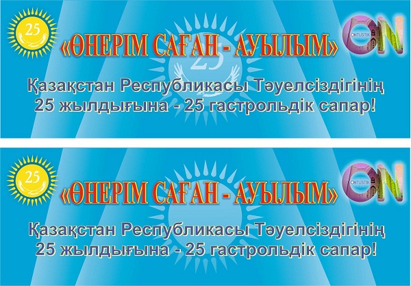 Тәуелсіздіктің ширек ғасырлық тойын шалғайдағы ағайындар да сезінуде