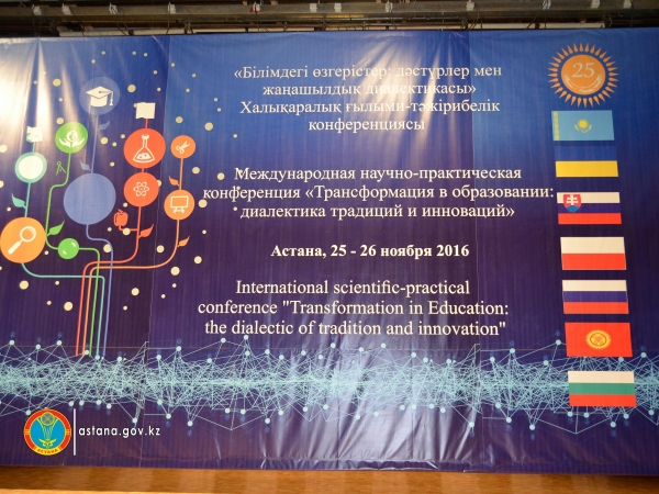 Астанада орта білім жүйесіндегі бірінші халықаралық ғылыми-тәжірибелік конференция өтуде