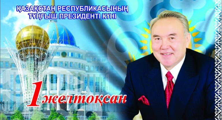 ОҚО әкімі оңтүстікқазақстандықтарды 1 желтоқсан Қазақстан Республикасының Тұңғыш Президенті күнімен құттықтады