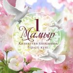 Ел бірлігі – басты құндылығымыз!